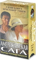 Американская сага (2 кассеты) артикул 5947a.
