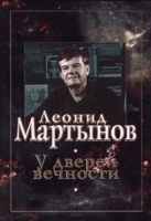 У дверей вечности артикул 5963a.