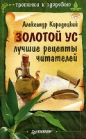 Золотой ус Лучшие рецепты читателей артикул 5928a.