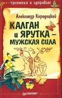 Калган и ярутка - мужская сила артикул 5931a.