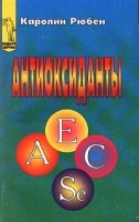 Антиоксиданты артикул 5932a.