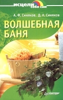 Волшебная баня артикул 5935a.