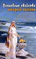 Волшебные свойства янтарной кислоты артикул 5936a.