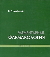 Элементарная фармакология артикул 5955a.