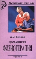 Домашняя физиотерапия артикул 5962a.