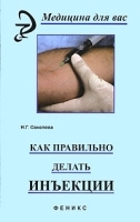Как правильно делать инъекции артикул 5967a.