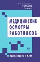 Медицинские осмотры работников артикул 5969a.