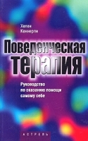 Поведенческая терапия артикул 5988a.