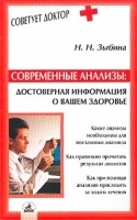 Современные анализы: достоверная информация о вашем здоровье артикул 5997a.