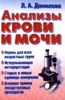 Анализы крови и мочи артикул 6028a.