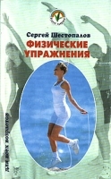 Физические упражнения артикул 6030a.