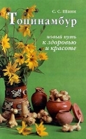 Топинамбур: новый путь к здоровью и красоте артикул 6045a.