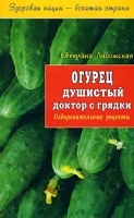 Огурец Душистый доктор с грядки артикул 6065a.