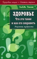 Здоровье Что это такое и как его сохранить артикул 6066a.