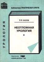 Неотложная урология артикул 6138a.
