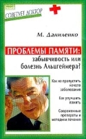 Проблемы памяти: забывчивость или болезнь Альцгеймера? артикул 6143a.