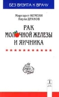 Рак молочной железы и яичника артикул 6150a.