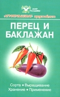 Перец и баклажан артикул 6175a.